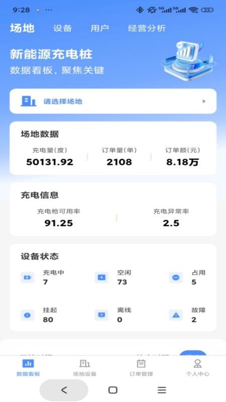 快来超充联盟官网版