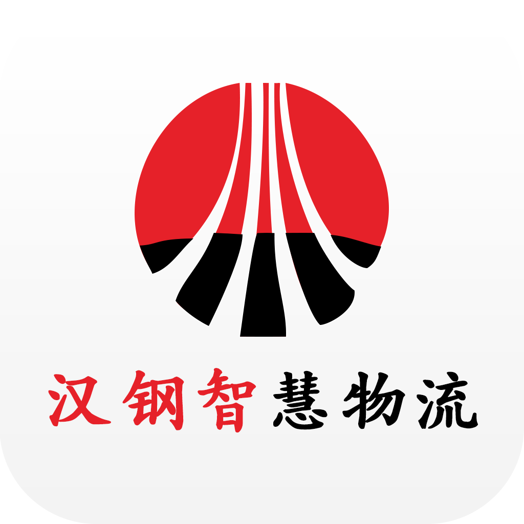 汉钢智慧物流app安卓版下载官方