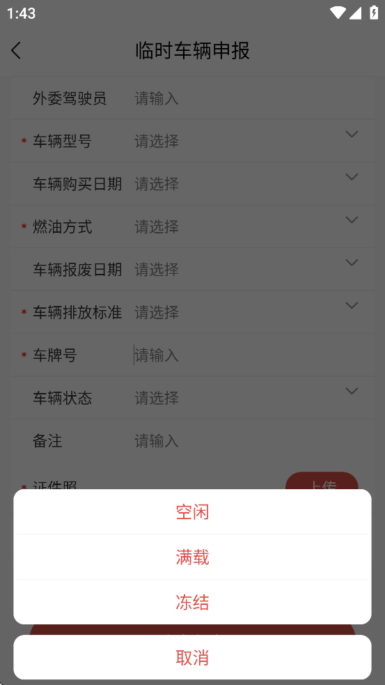 汉钢智慧物流app安卓版下载官方