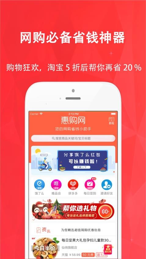 惠购网最新版本