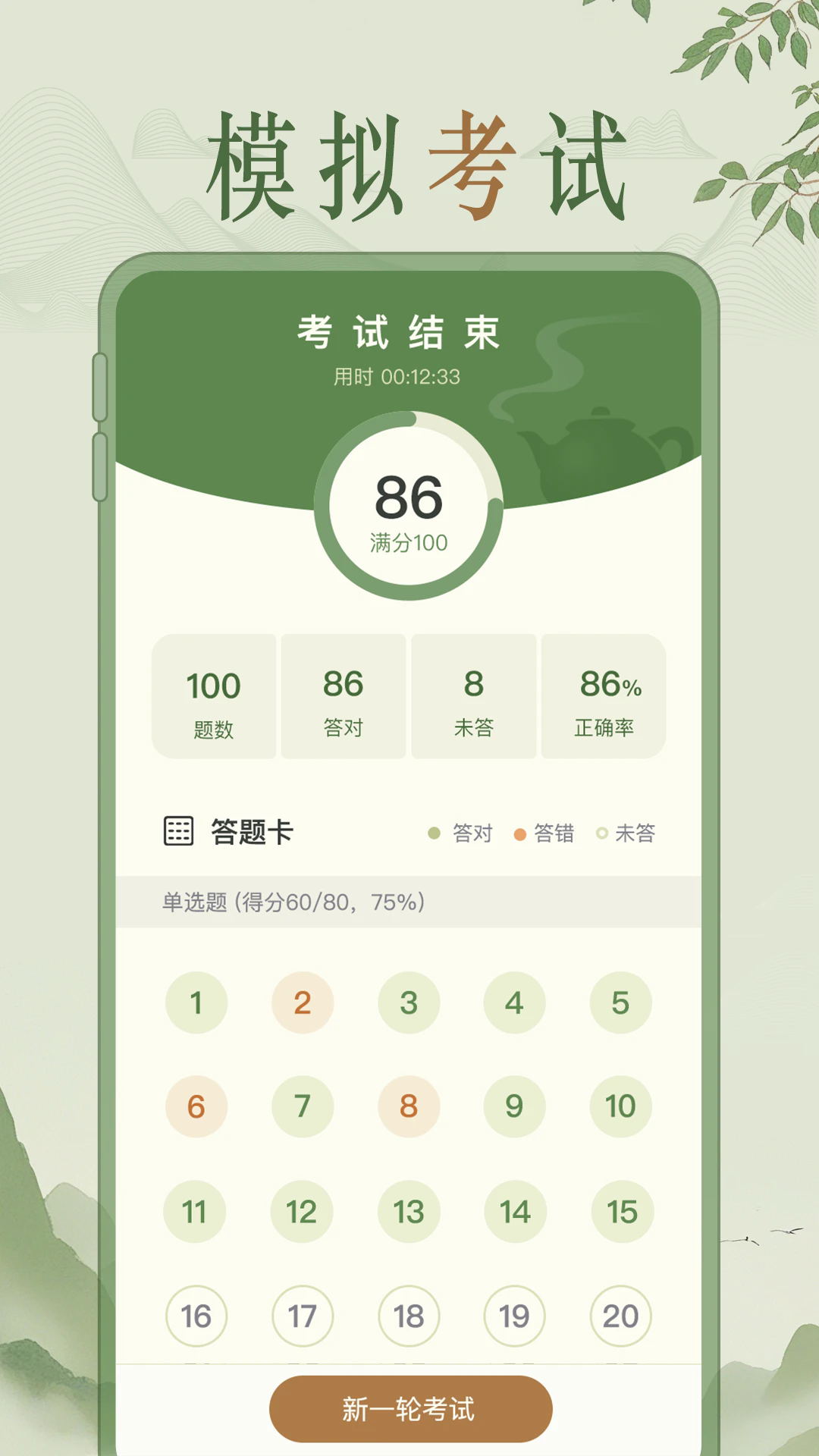 茶艺师刷题app