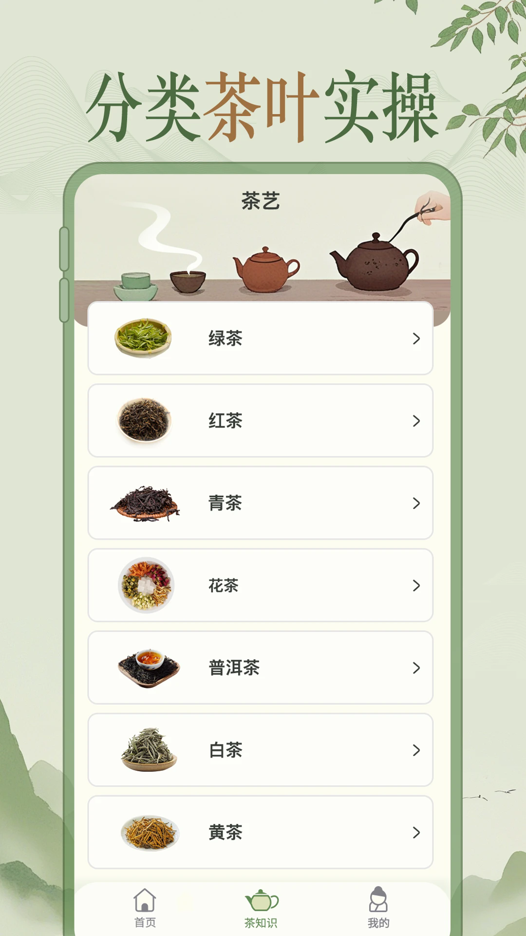 茶艺师刷题app