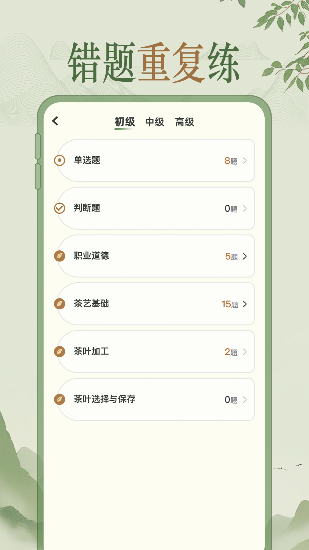 茶艺师刷题app
