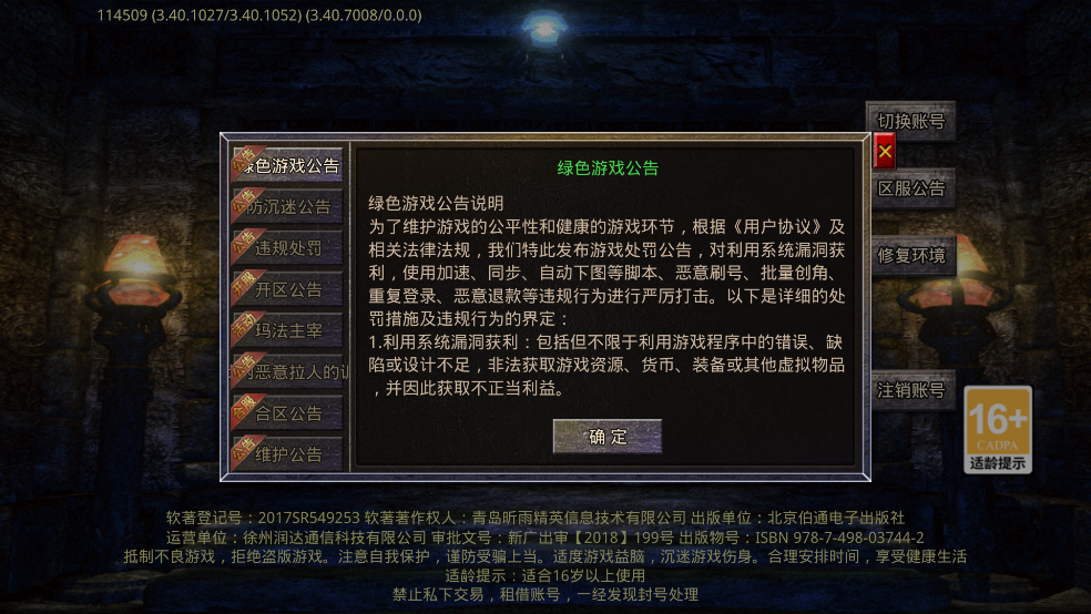 烈焰横空传奇下载官方正版