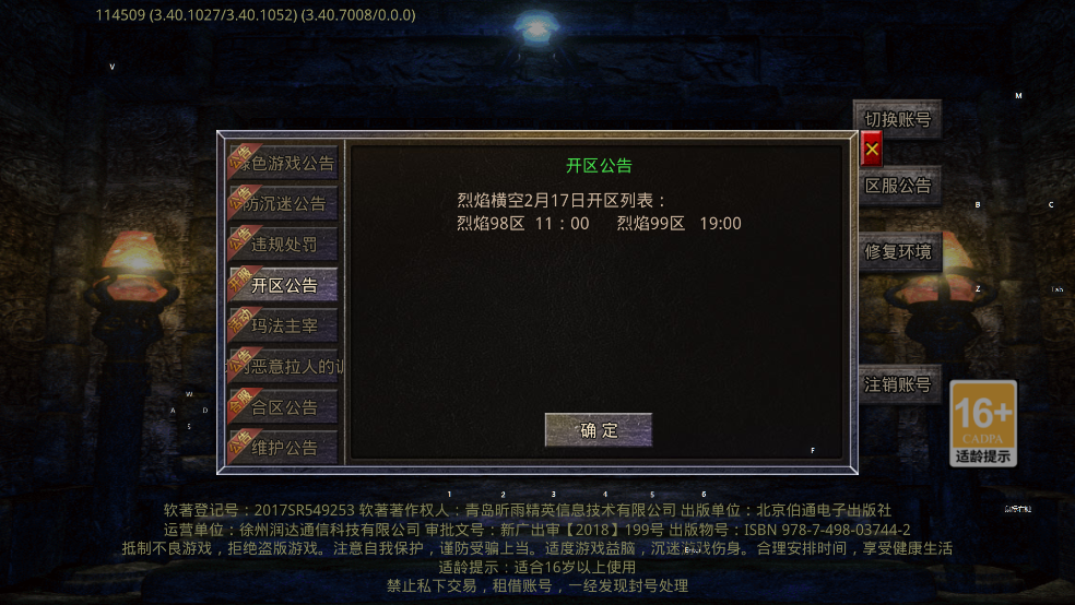 烈焰横空传奇下载官方正版