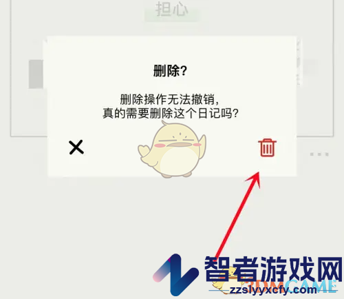 emmo删除心情方法