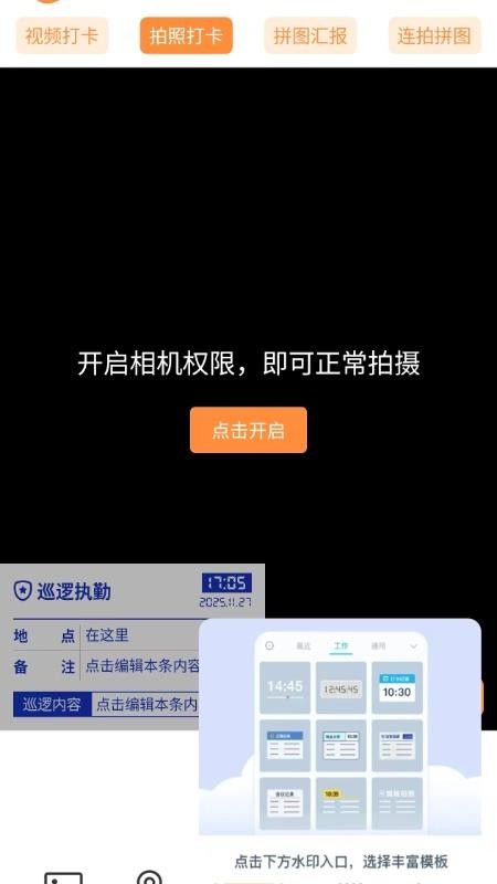 工程水印打咔官网版