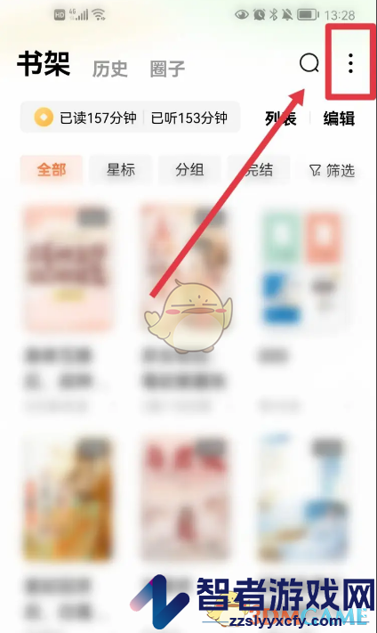 番茄小说切换书架模式方法