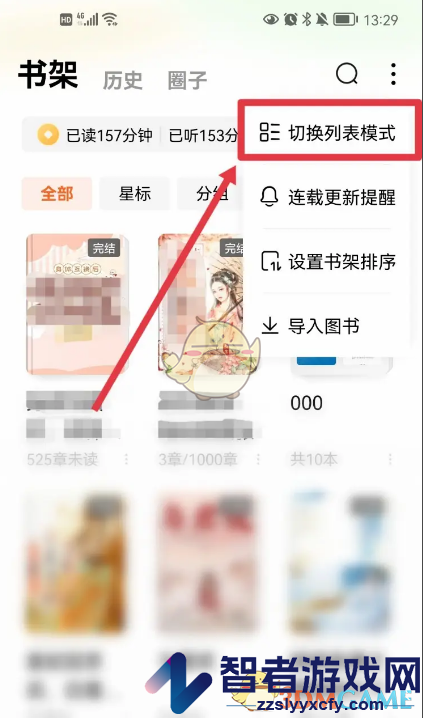 番茄小说切换书架模式方法