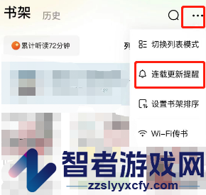 番茄小说开启连载更新提醒方法
