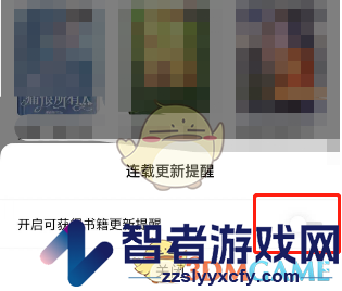 番茄小说开启连载更新提醒方法