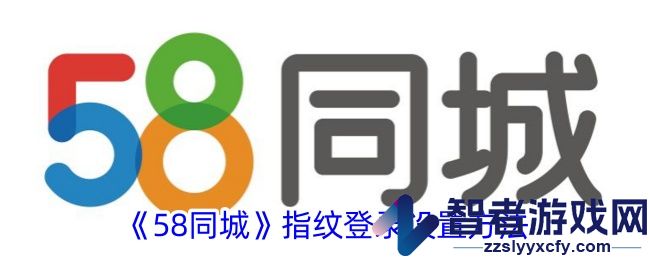 58同城指纹登录设置方法