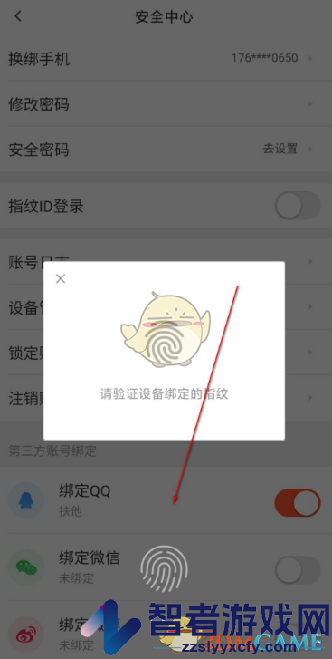 58同城指纹登录设置方法