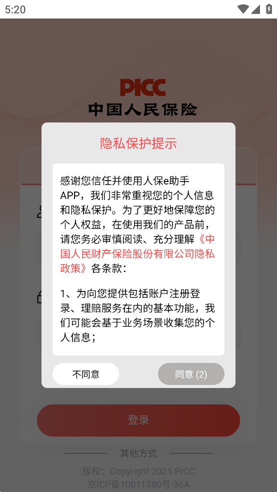 人保e助手app下载