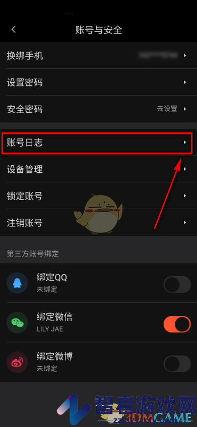 58同城账号登录记录查看方法