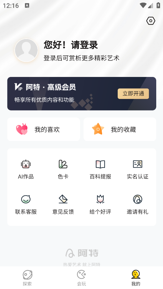 阿特app