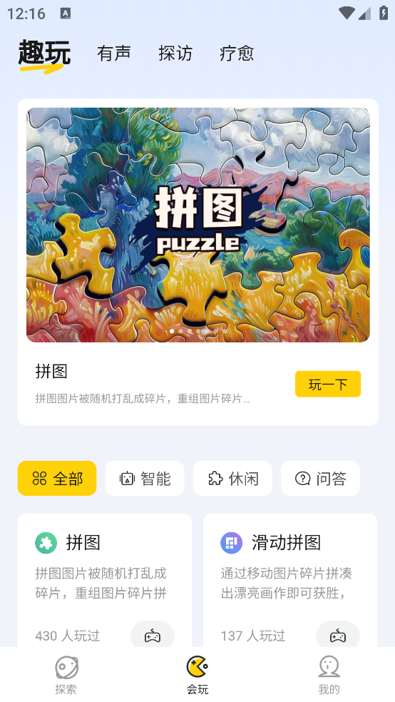 阿特app