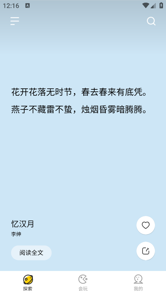 阿特app