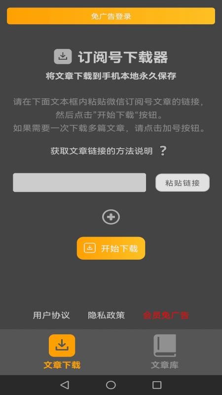 公号下载器手机版