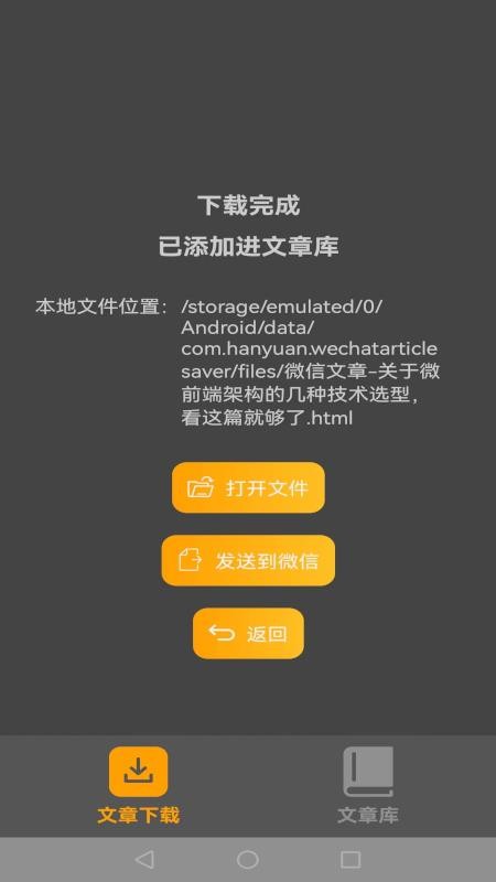 公号下载器手机版