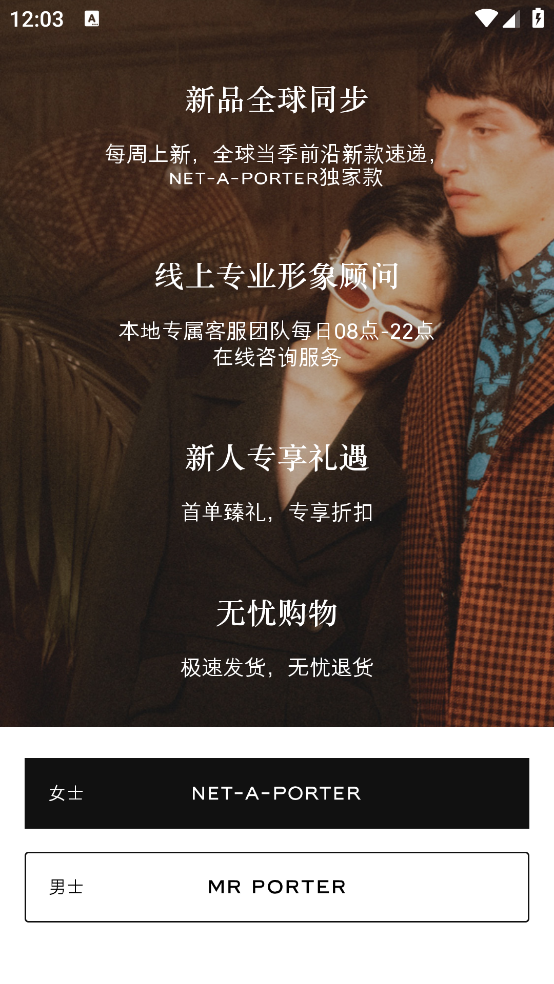 NETAPORTER颇特app