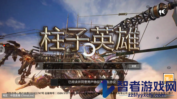 柱子英雄手游