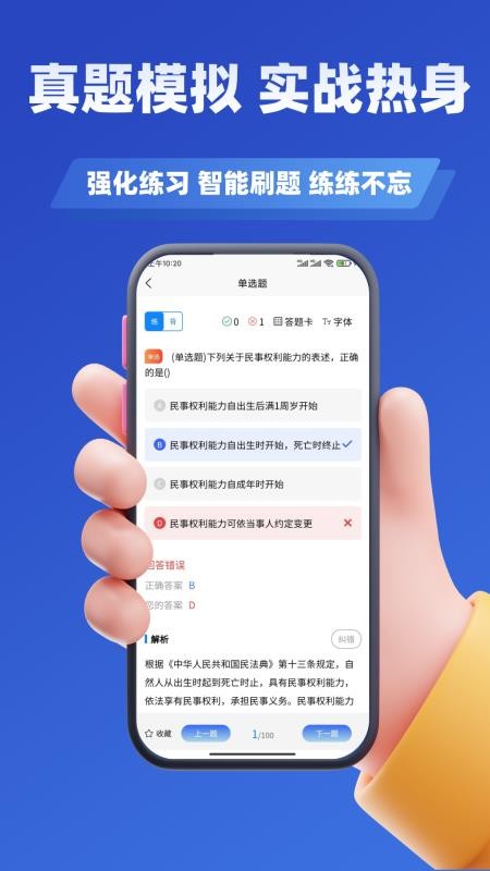土地登记人考试学知题官网版