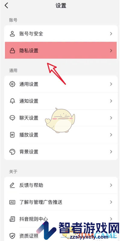 抖音极速版关闭在线状态方法