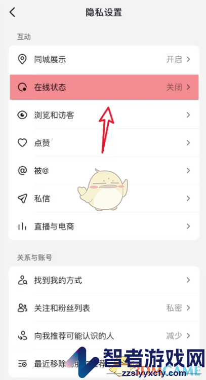 抖音极速版关闭在线状态方法