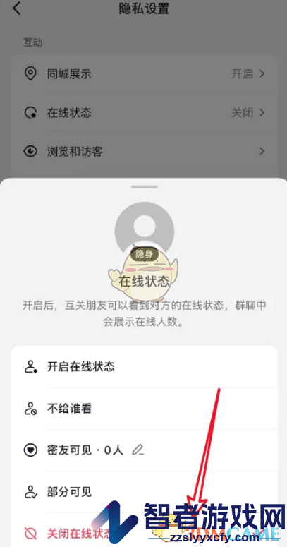 抖音极速版关闭在线状态方法
