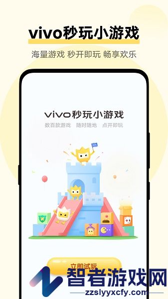 vivo秒玩小游戏正版软件