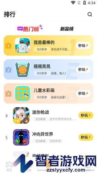 vivo秒玩小游戏正版软件