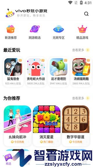vivo秒玩小游戏正版软件