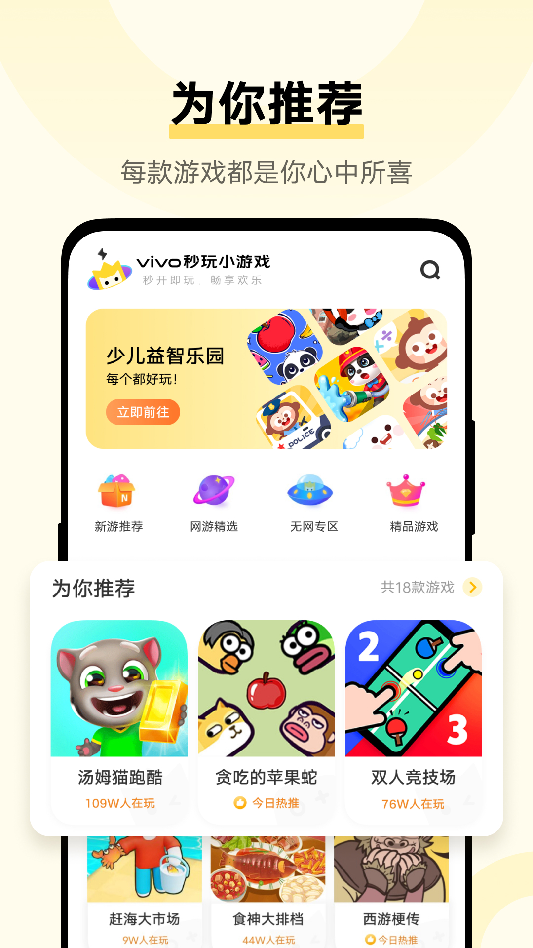 vivo秒玩小游戏正版软件