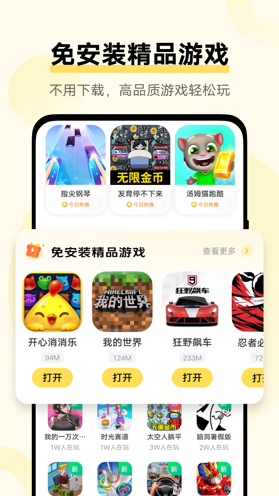 vivo秒玩小游戏正版软件