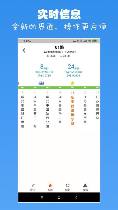 上海公交查询官方版
