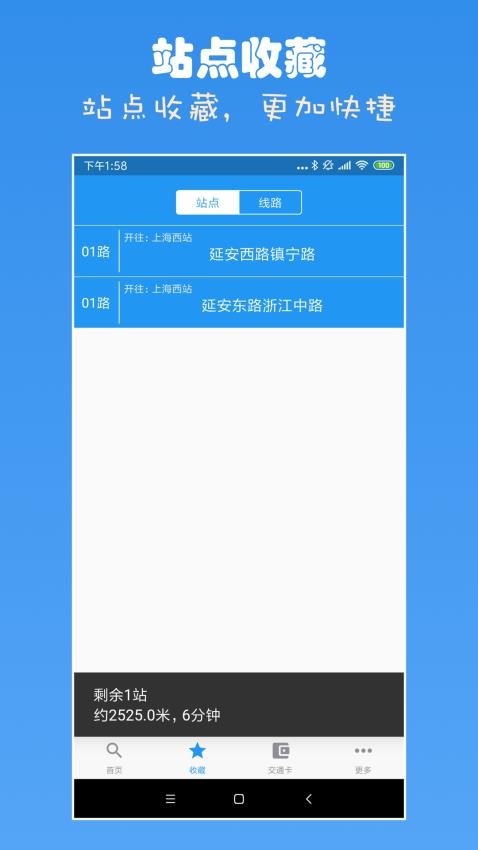 上海公交查询官方版