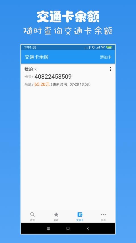 上海公交查询官方版