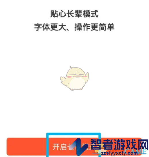 58同城长辈模式设置方法