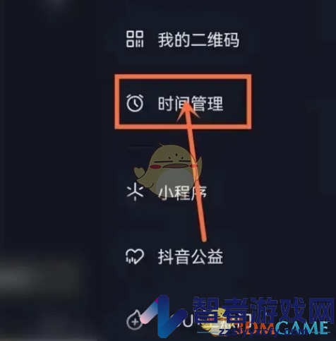 抖音极速版睡觉提醒设置方法