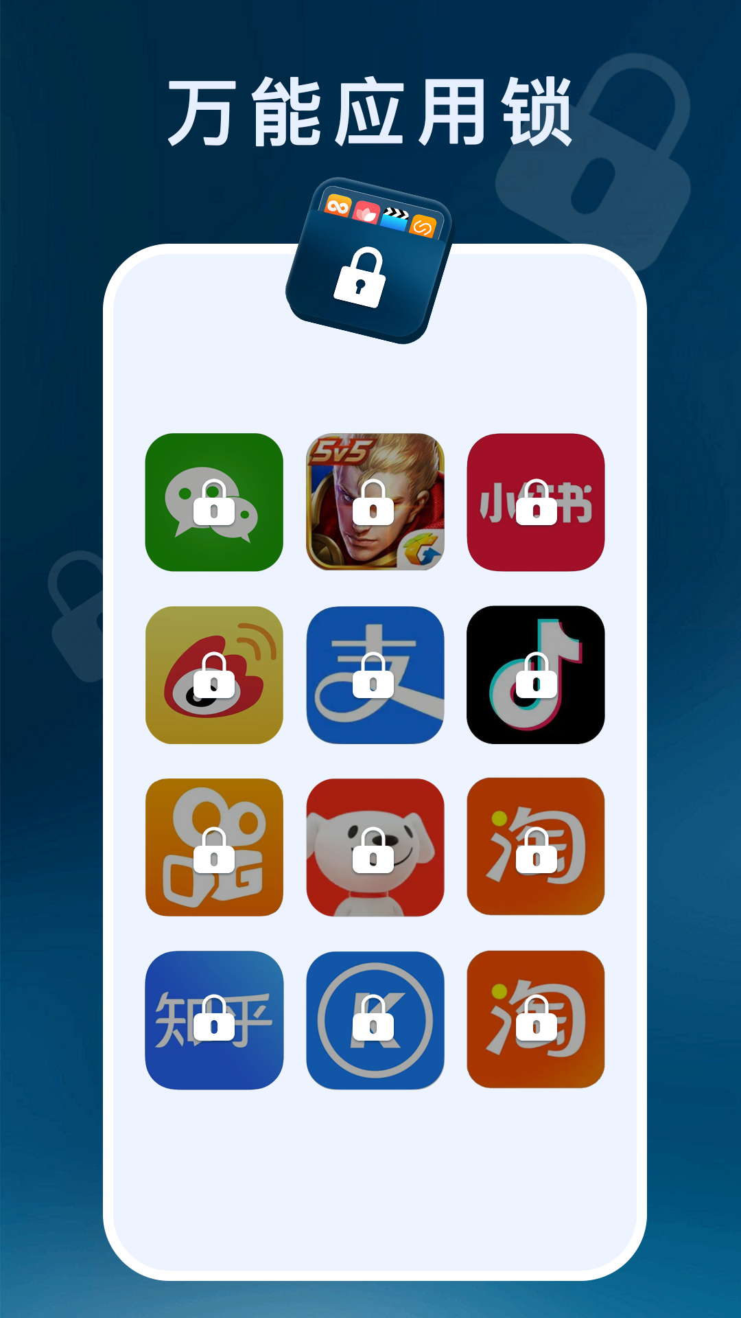 应用程序锁app