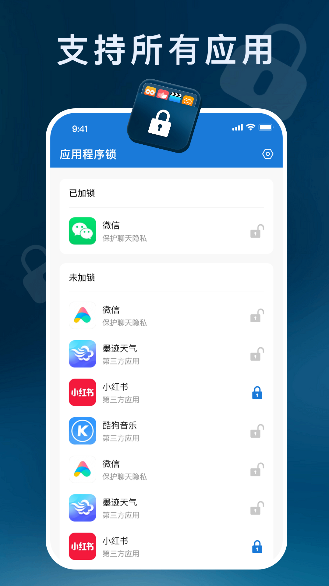 应用程序锁app