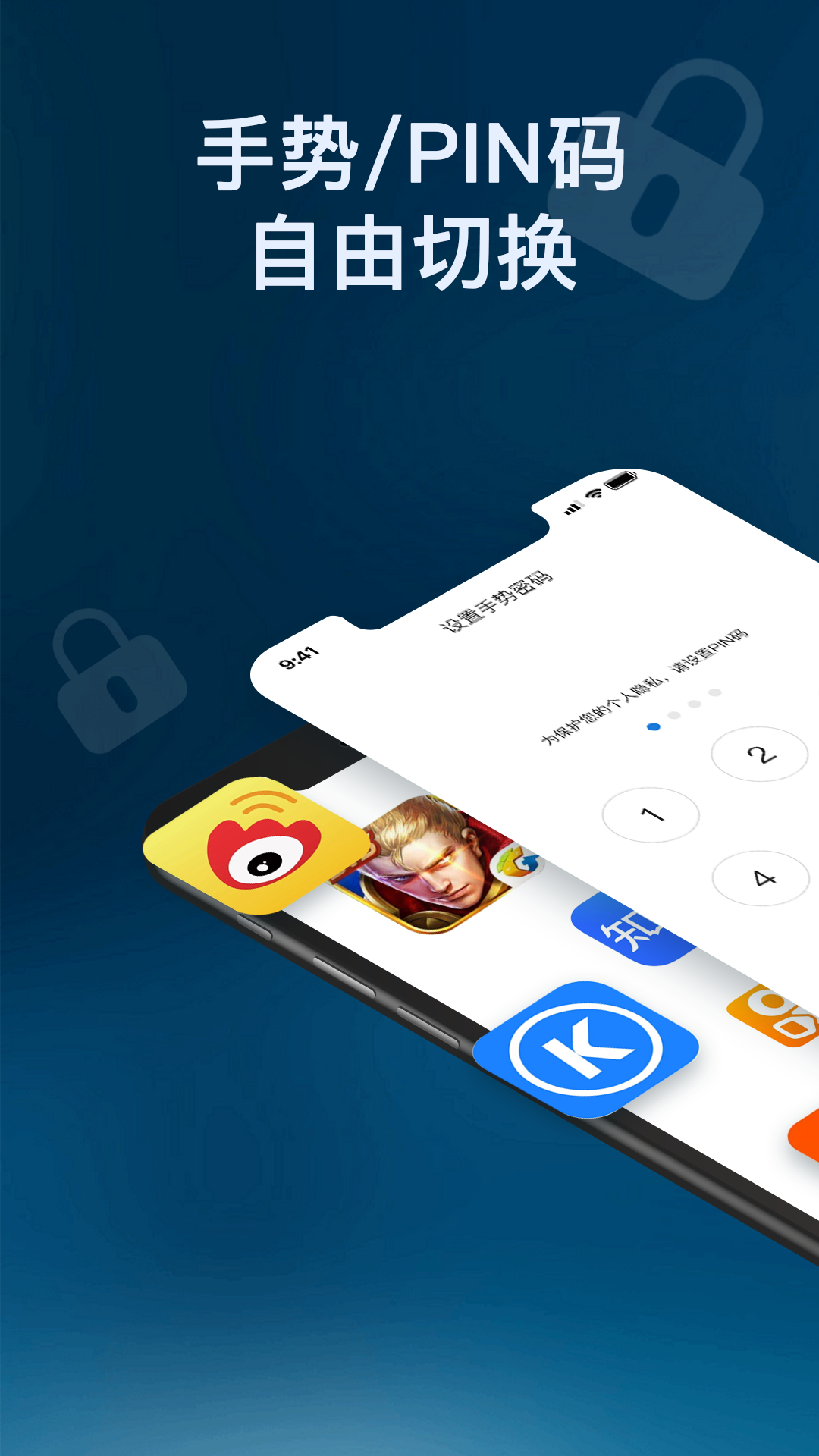应用程序锁app