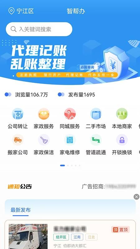 智帮办官网版