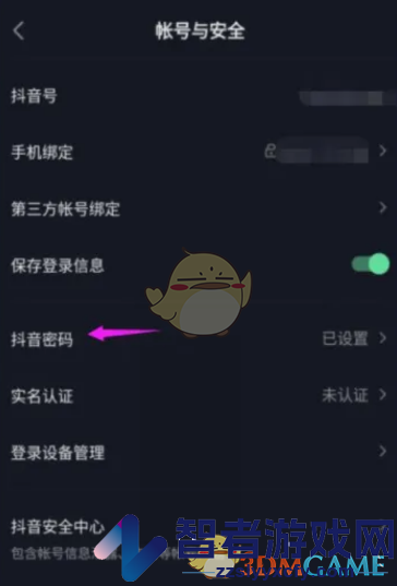 抖音极速版修改登录密码方法