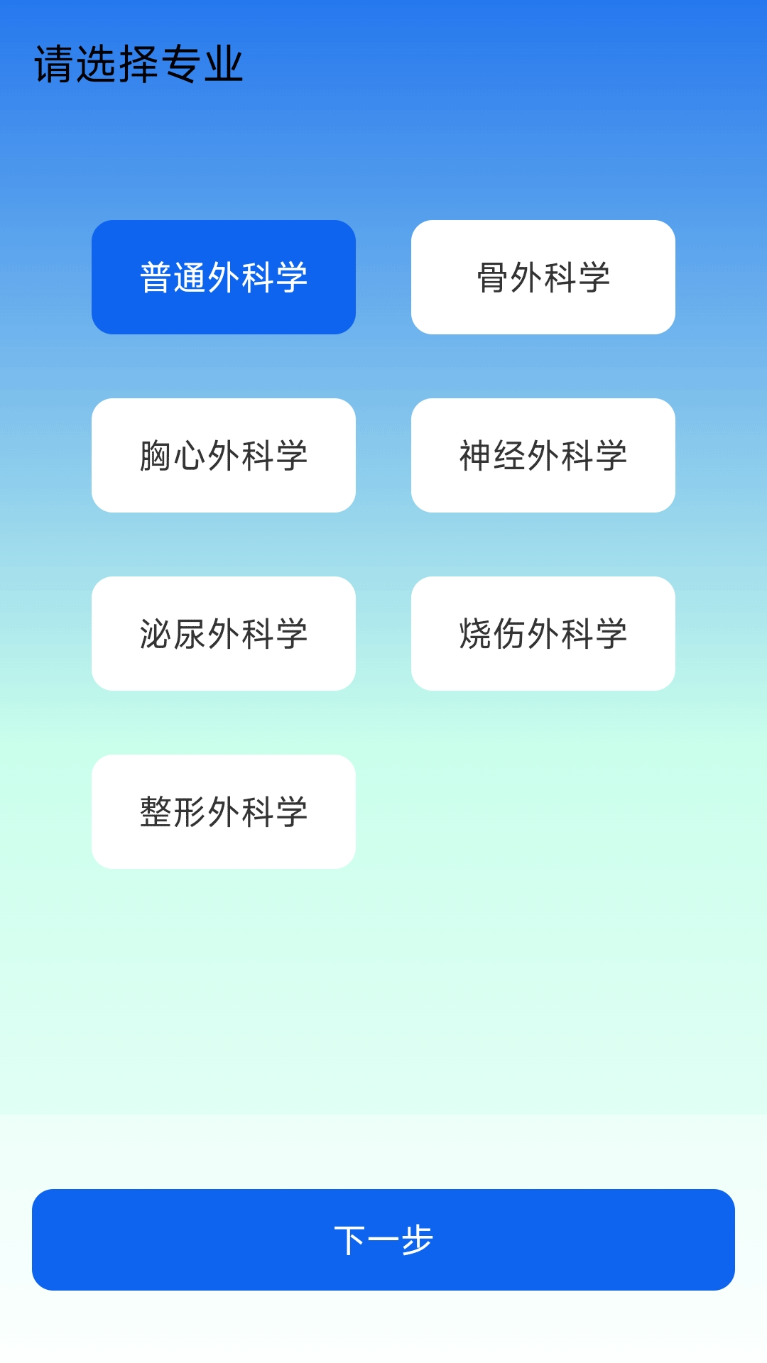 外科真题好课选app