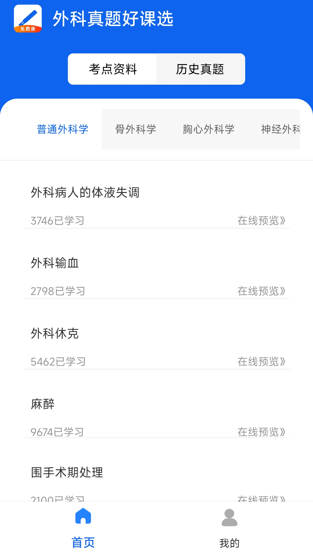 外科真题好课选app