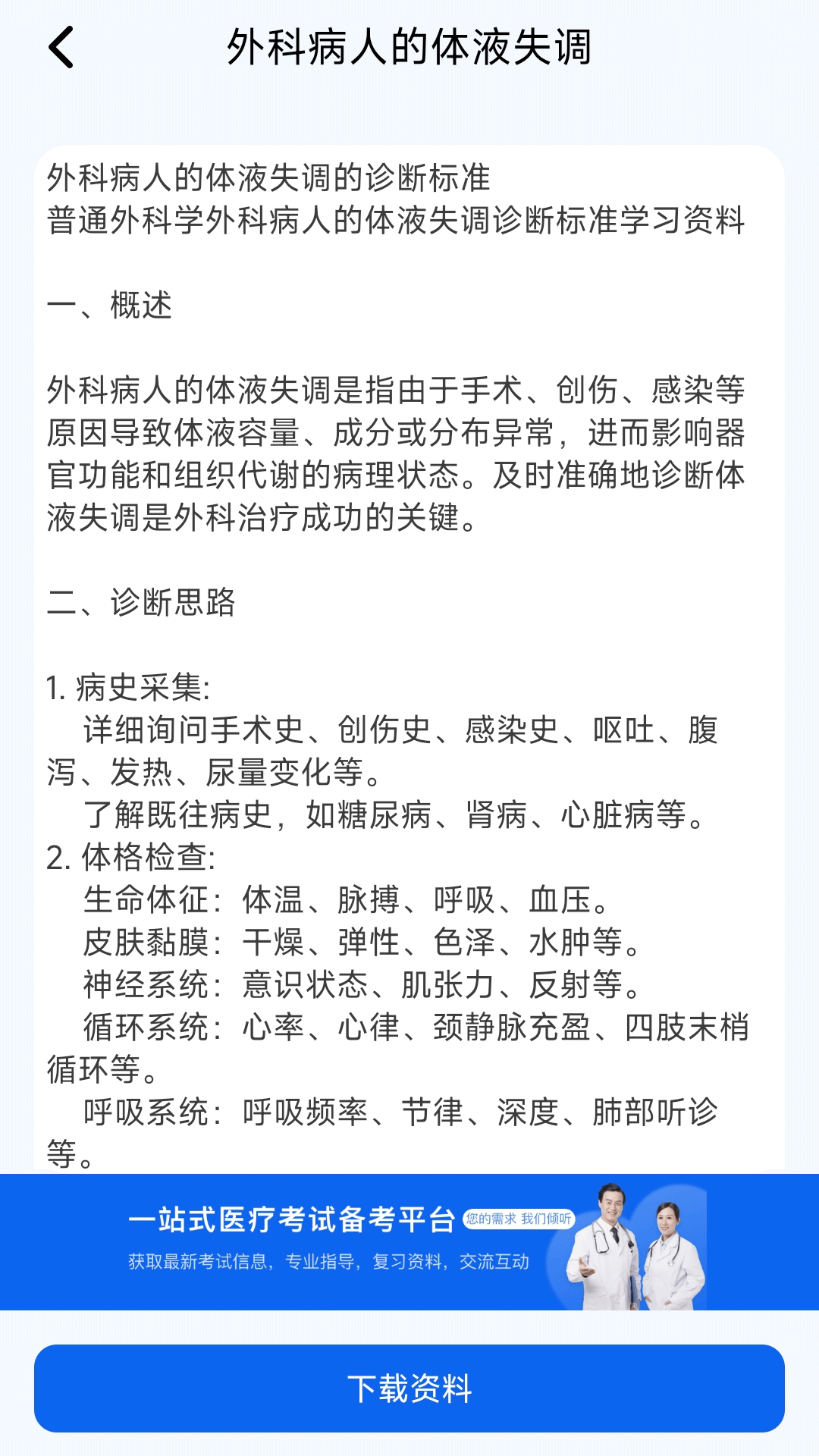 外科真题好课选app