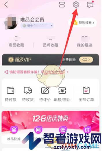 唯品会指纹支付开启方法