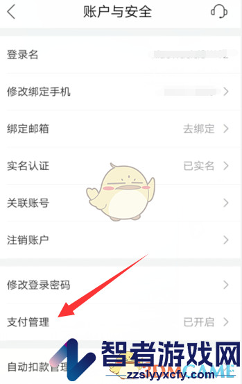 唯品会指纹支付开启方法